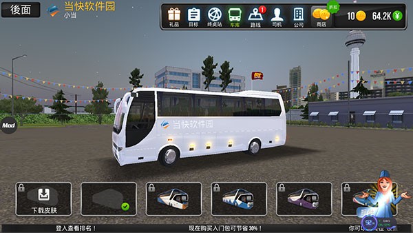 公交车模拟器Ultimate