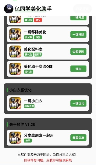 zy88.vih亿同学美化助手
