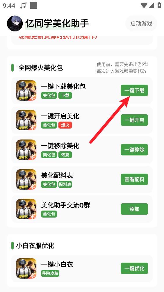 zy88.vih亿同学美化助手