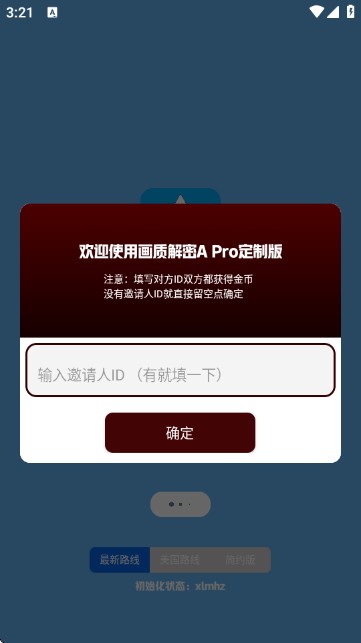 画质解密A定制版