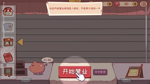 米琪果汁店游戏