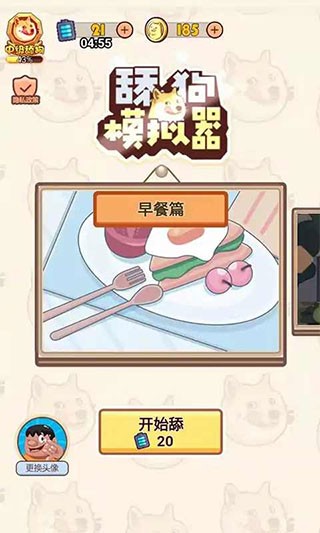 舔狗模拟器中文版