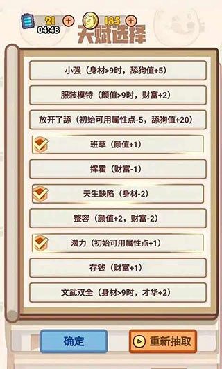 舔狗模拟器中文版