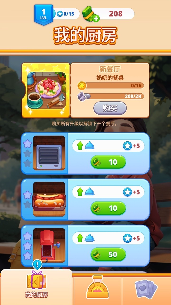 我们来煮饭吧游戏