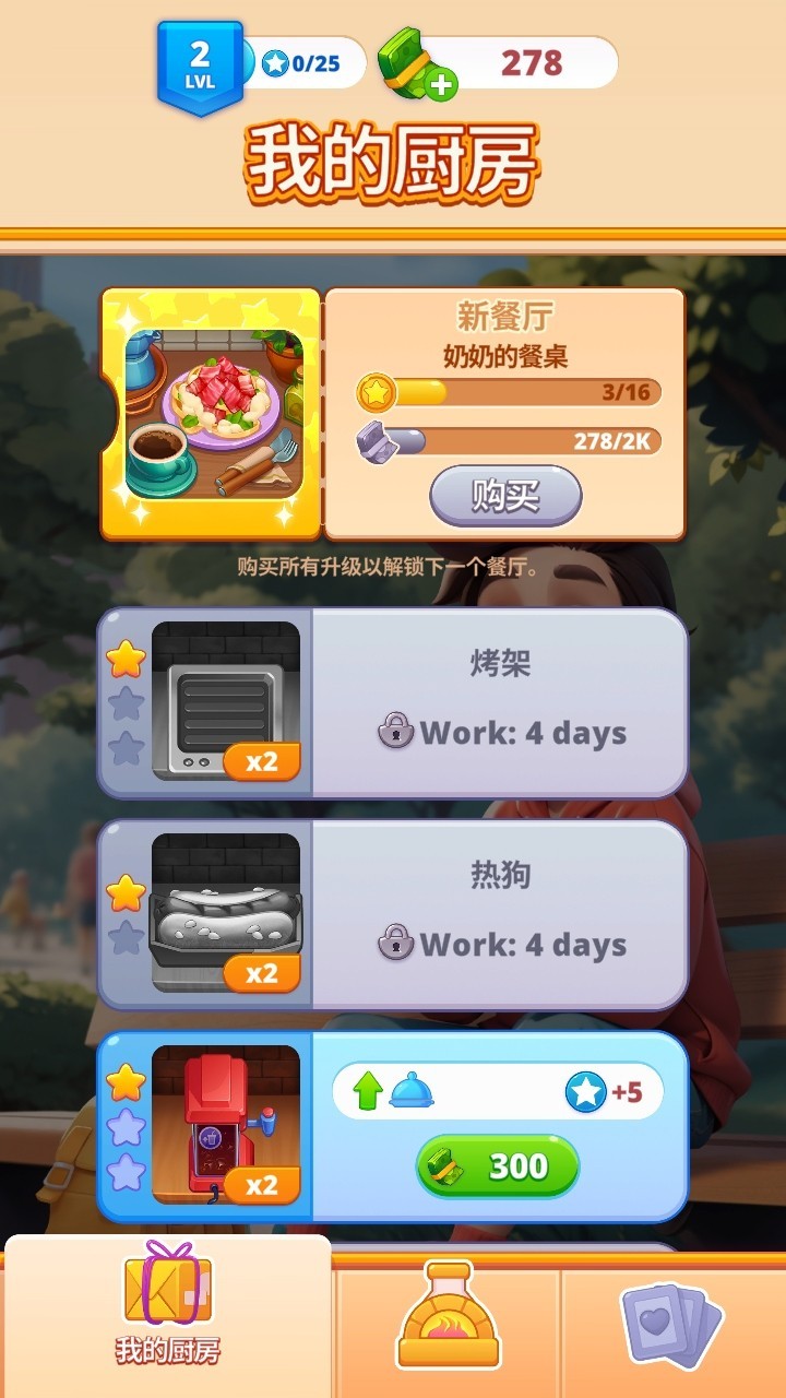 我们来煮饭吧游戏