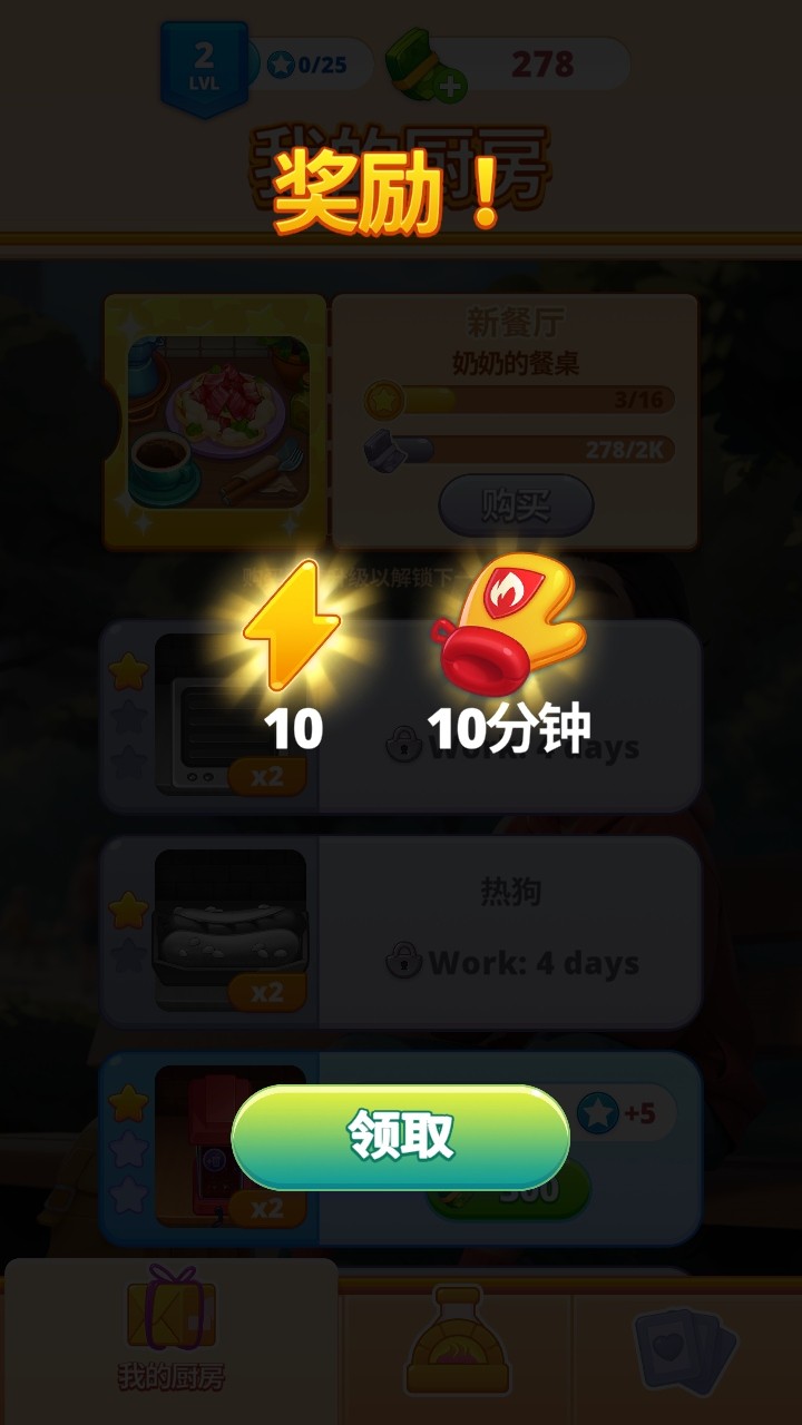 我们来煮饭吧游戏