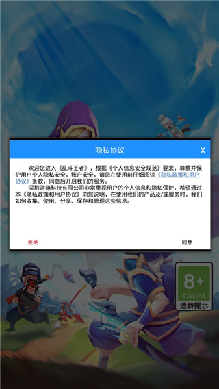 乱斗王者手机版