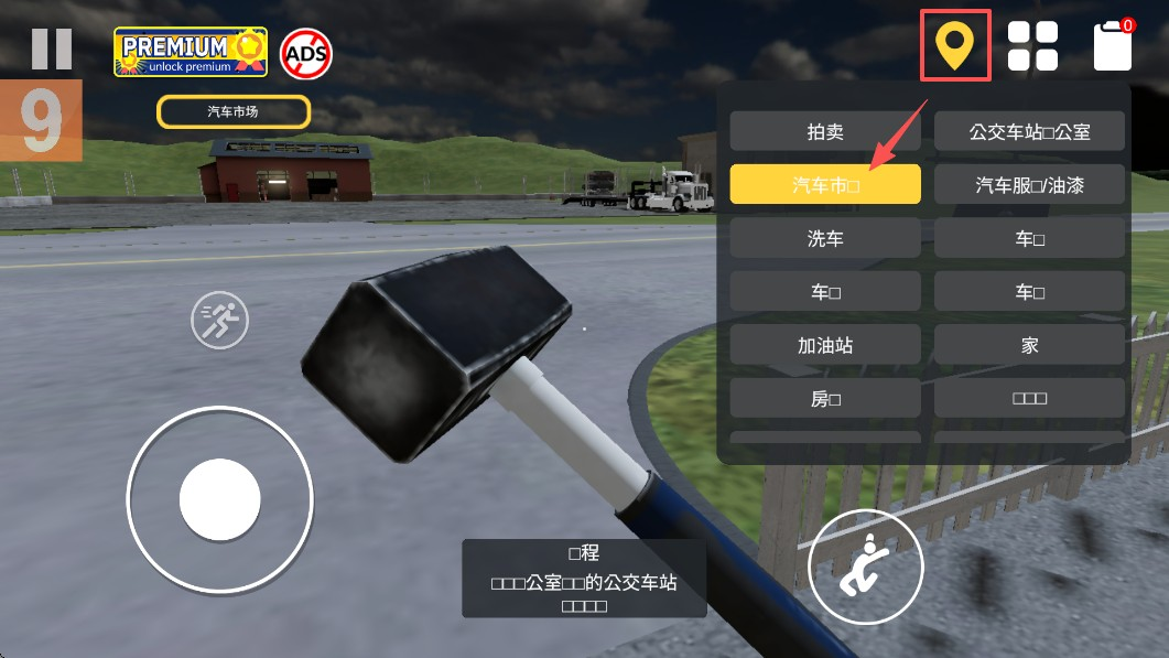 汽车出售模拟器MOD版