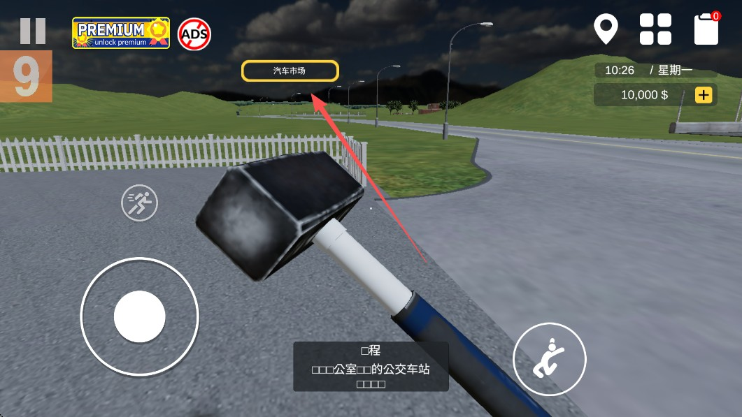 汽车出售模拟器MOD版