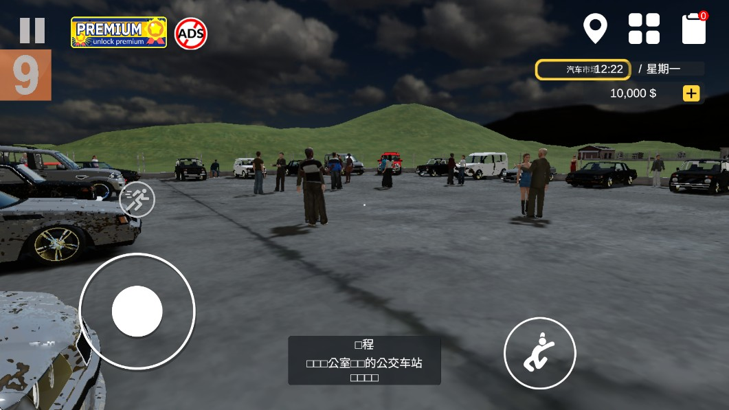 汽车出售模拟器MOD版