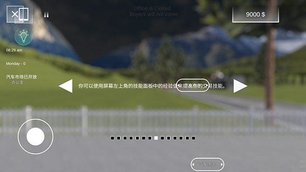 汽车出售模拟器MOD版