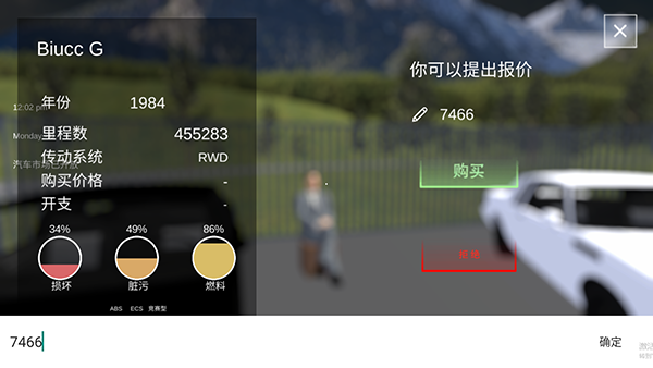 汽车出售模拟器MOD版