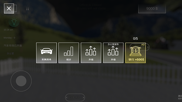 汽车出售模拟器MOD版