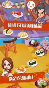 寿司大厨安卓版