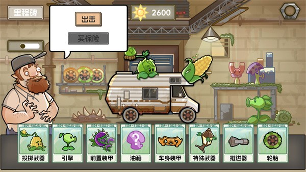 植物飞车手机版