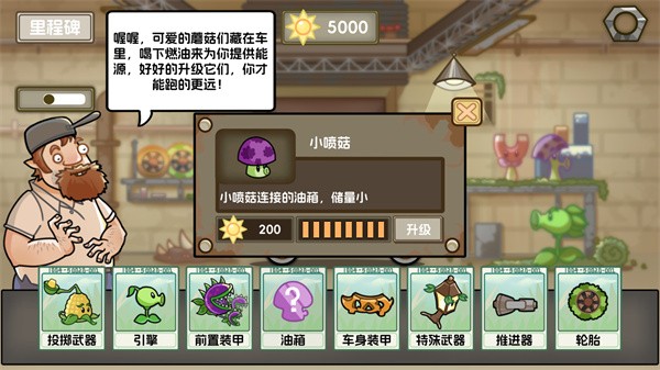 植物飞车手机版