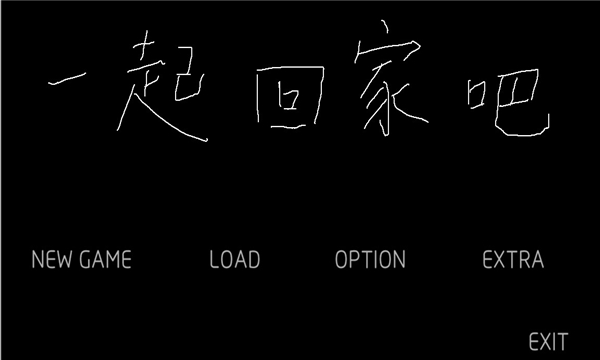 一起回家吧安卓版