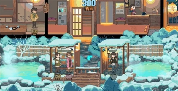 雪屋温泉子宝汤移植版