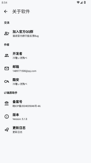 LT画质助手5.3