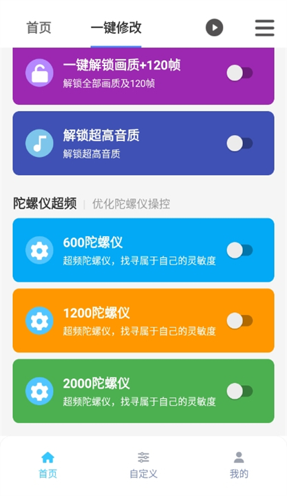 画质魔盒2.0.3