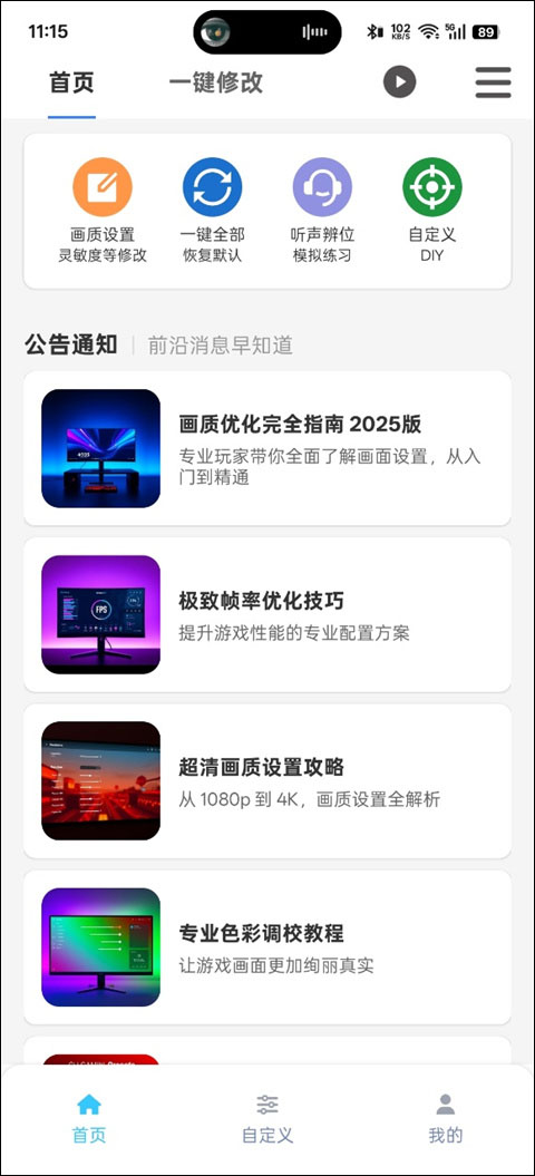 画质魔盒2.0.3
