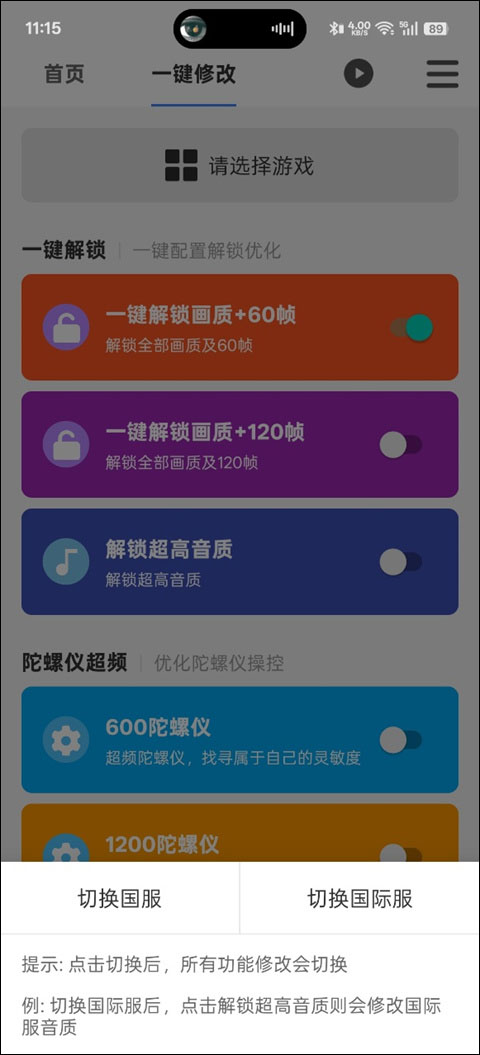 画质魔盒2.0.3