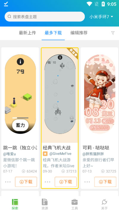 表盘自定义工具小米手环