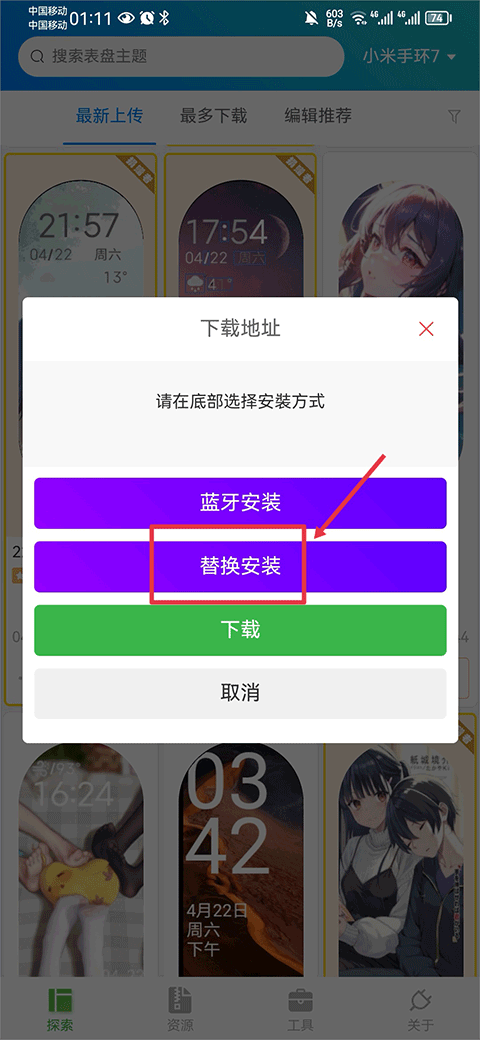 表盘自定义工具小米手环