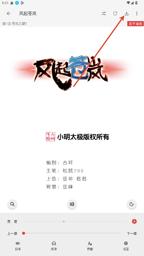 漫画屋阅读平台