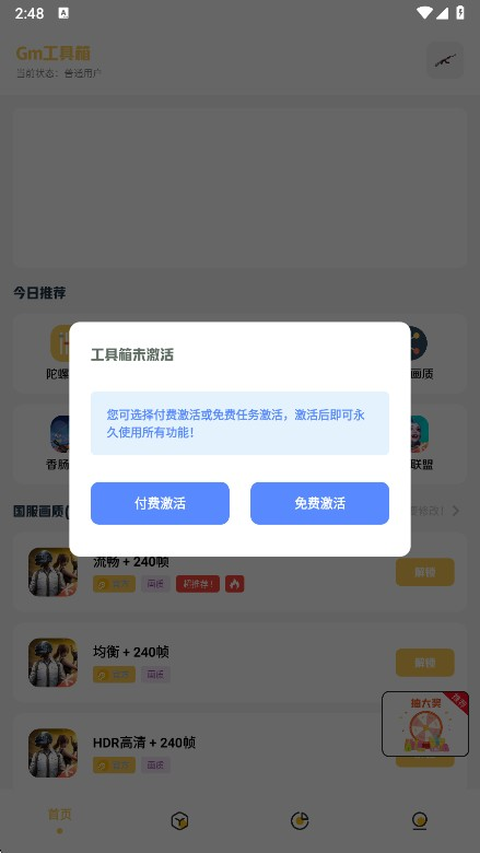 gm工具箱画质助手