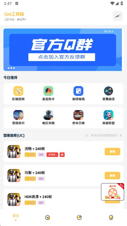 gm工具箱画质助手