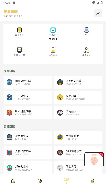 gm工具箱画质助手