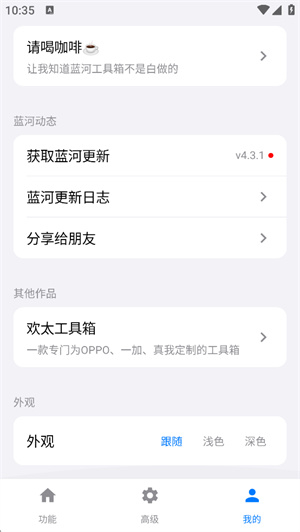 蓝河工具箱6.7