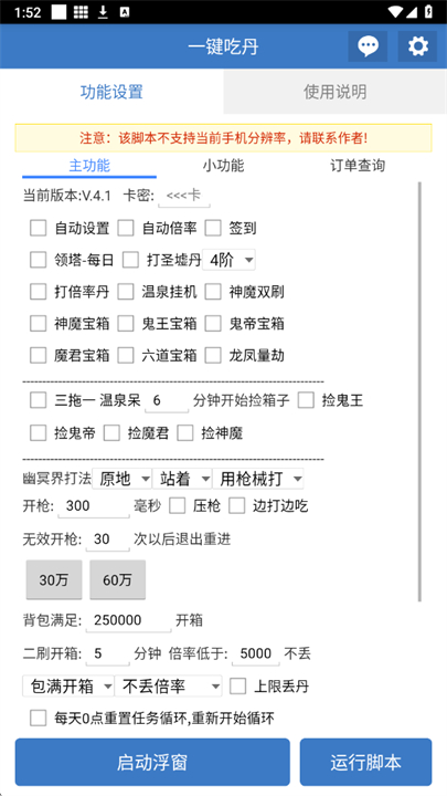一键吃丹6.7