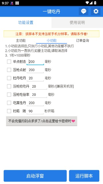 一键吃丹6.7