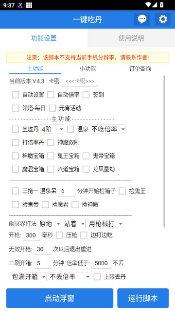 一键吃丹6.7