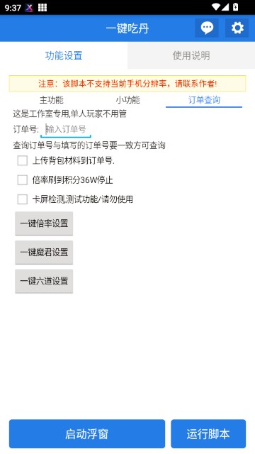 一键吃丹6.7