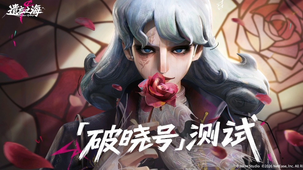 遗忘之海测试版