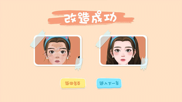 素人改造师手机版