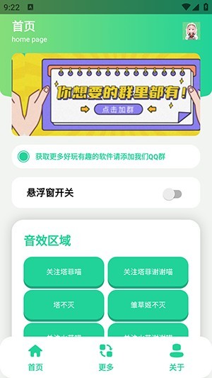 永雏小菲语音盒安卓版
