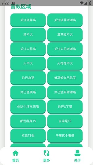 永雏小菲语音盒安卓版