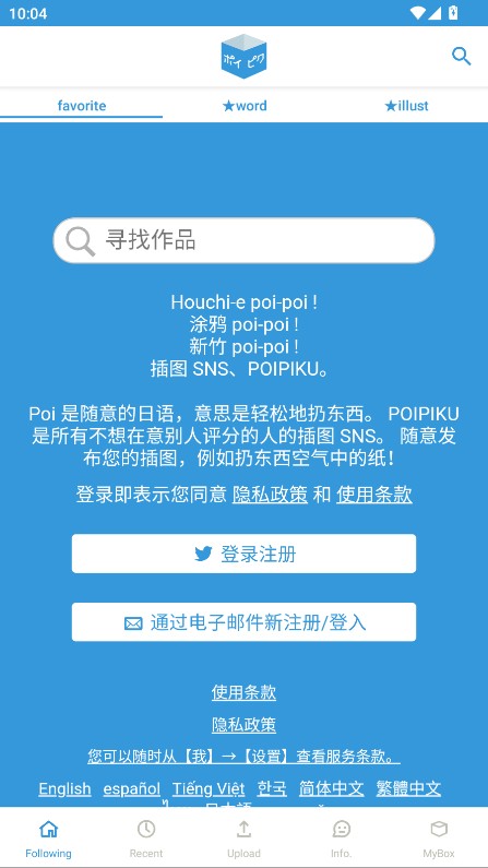 poipiku软件版