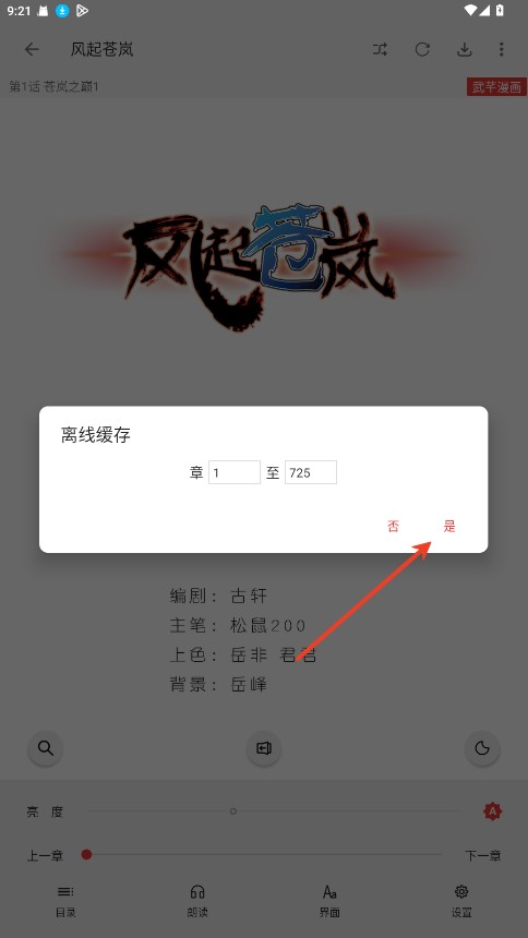 漫画屋官方正版