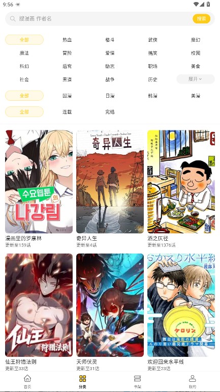 栗子漫画纯净版