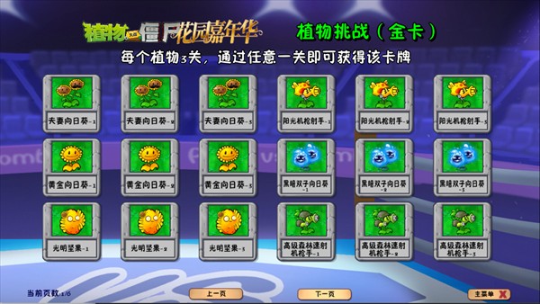 植物大战僵尸花园嘉年华版