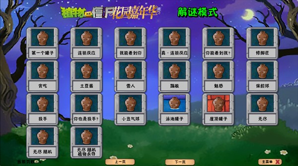 植物大战僵尸花园嘉年华版