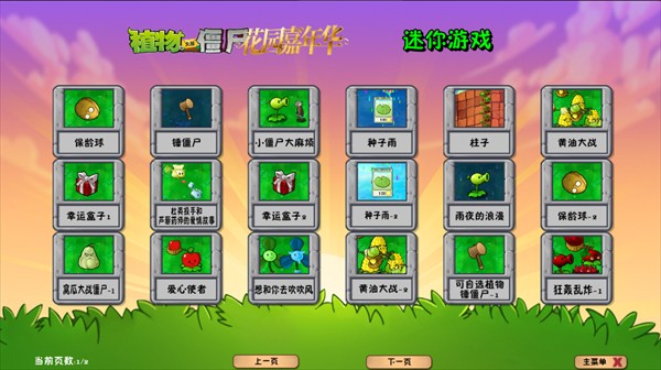 植物大战僵尸花园嘉年华版
