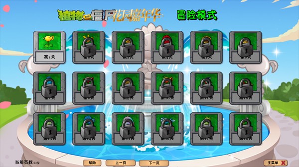 植物大战僵尸花园嘉年华版