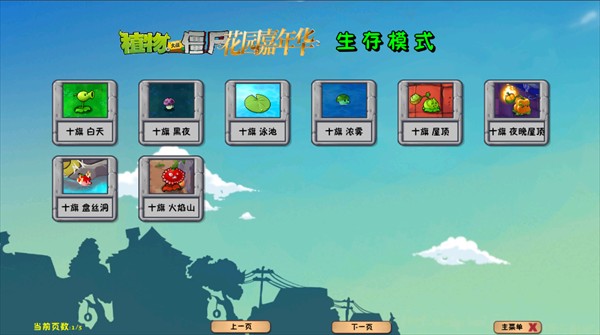植物大战僵尸花园嘉年华版