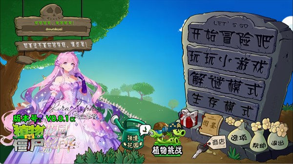 植物大战僵尸花园嘉年华版